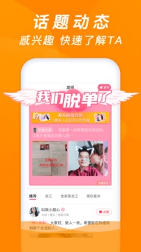 牵手缘应用截图5