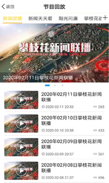 攀枝花手機臺截圖