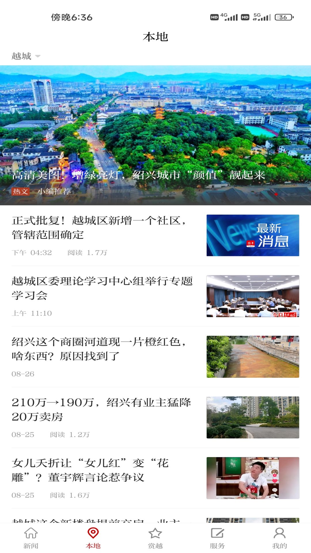 越牛新闻v5.2.7截图4