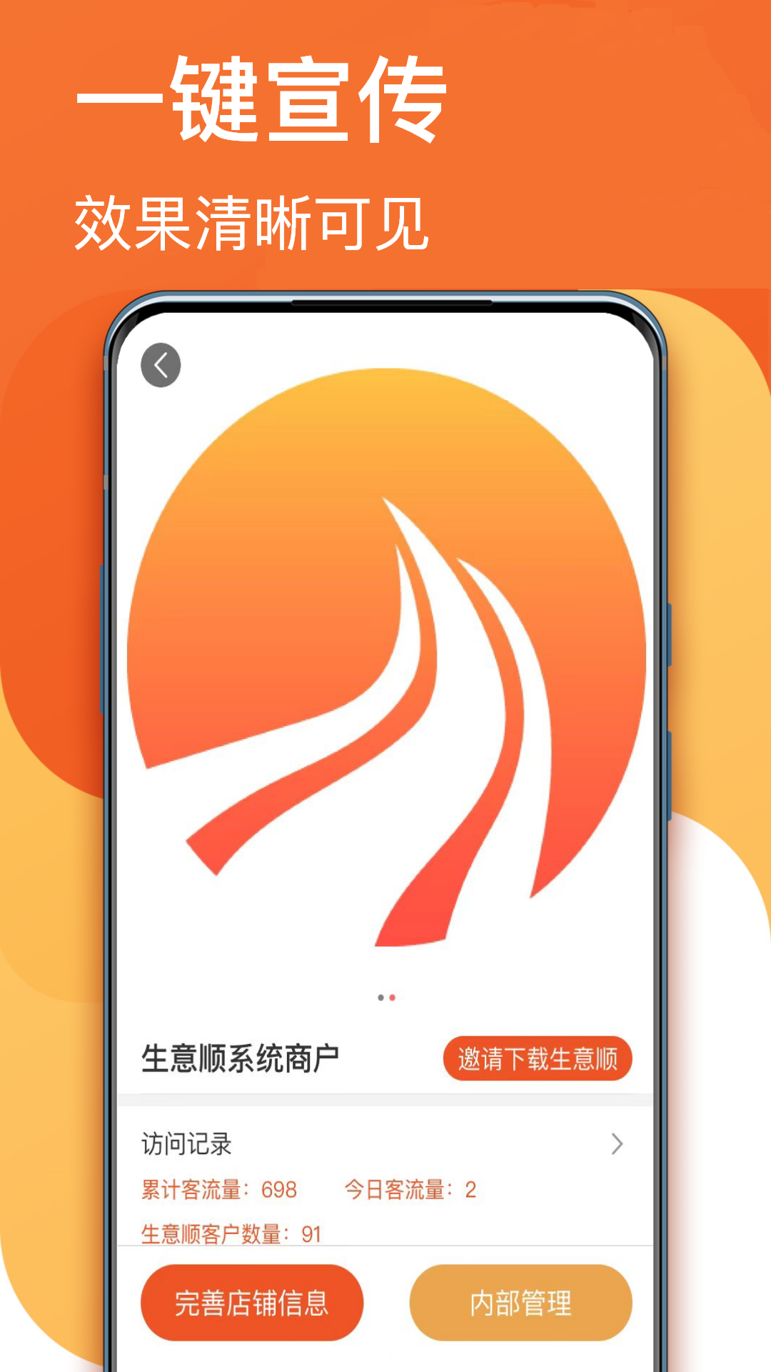 生意顺v8.0.5截图1