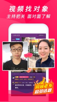 牵手缘应用截图2