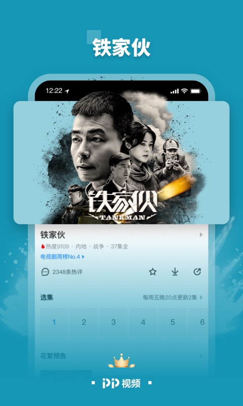 PP视频v9.1.9截图3