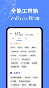 全能工具箱截圖