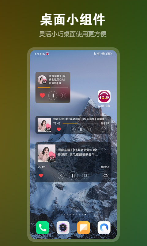 DJ音乐盒v6.18.0截图4