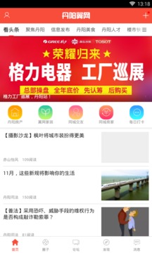 丹阳翼网应用截图1