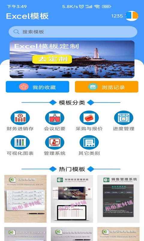 Excel模板v1.0.1截图4