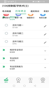 放射醫(yī)學技術士截圖