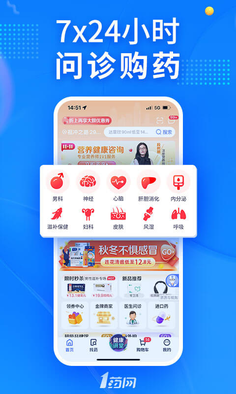 1药网v6.4.9截图3