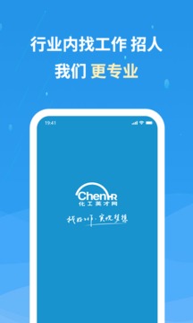 化工英才网应用截图1