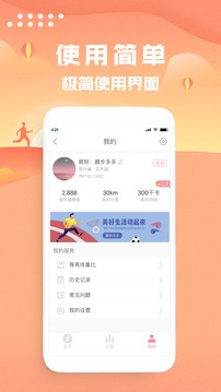 走路计步器应用截图2