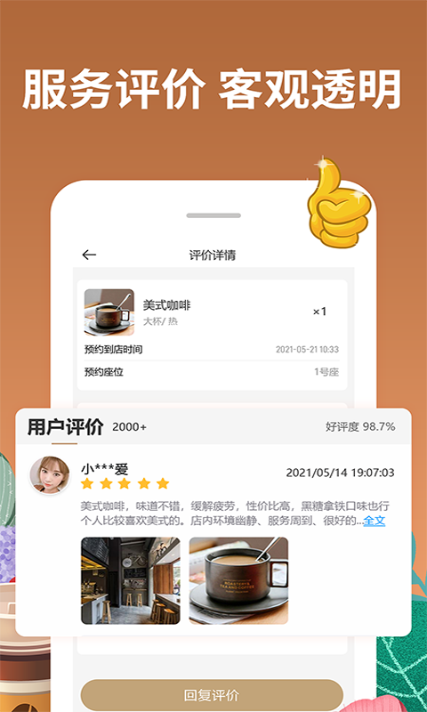 咖啡约吧v1.0.1截图2