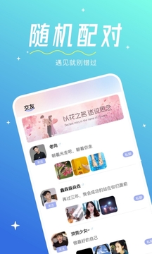 心相印交友截圖