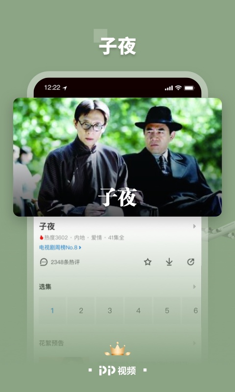 PP视频v9.1.9截图4