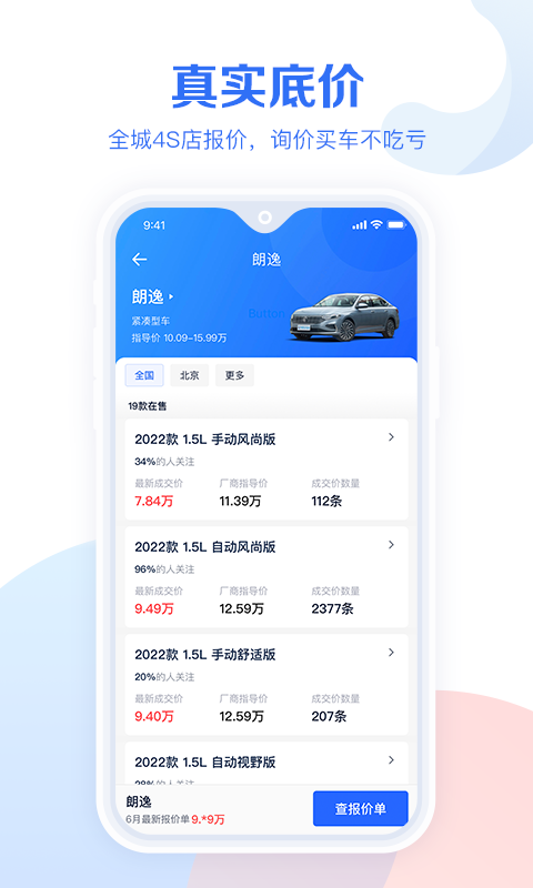 汽车报价大全v10.35.0截图3