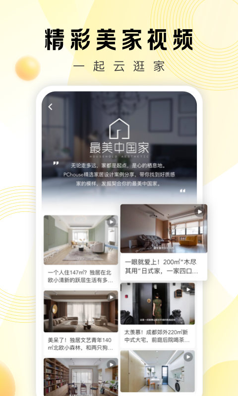 PChouse太平洋家居v5.6.9截图1