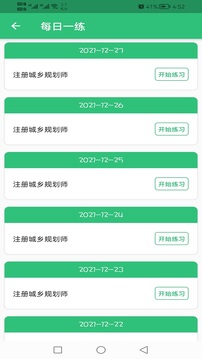 注冊城鄉(xiāng)規(guī)劃師豐題庫截圖