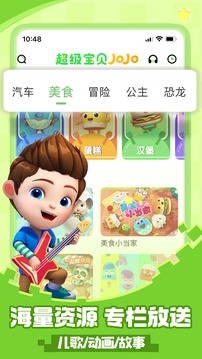 超級(jí)寶貝JoJo截圖