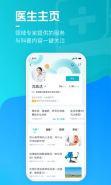 腾讯医典应用截图1