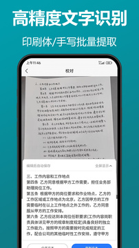 知字扫描全能王应用截图2