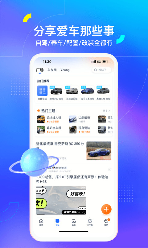 汽车之家v11.34.9截图1