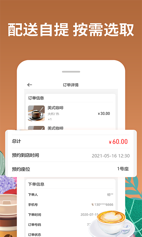 咖啡约吧v1.0.1截图3