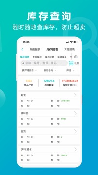 管家婆掌上通应用截图4