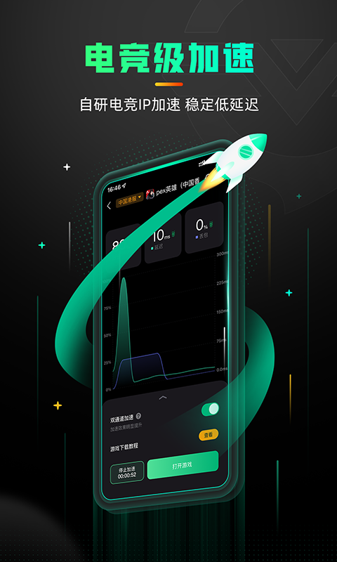 奇游手游加速器v3.0.6截图3