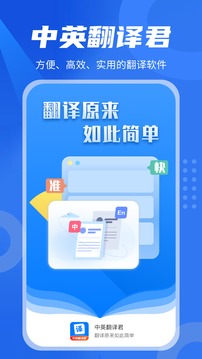 中英翻譯君截圖