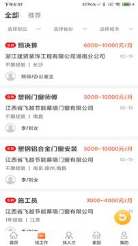 門窗幕墻英才網(wǎng)截圖