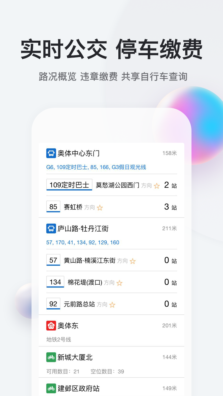 我的南京v3.0.2截图1