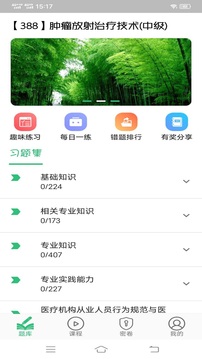 腫瘤放射治療技術(shù)中級(jí)職稱截圖