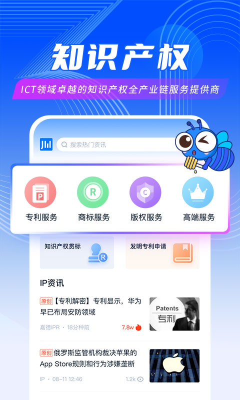 爱集微v3.2.52截图3