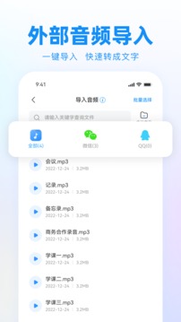 录音神器转文字助手应用截图3