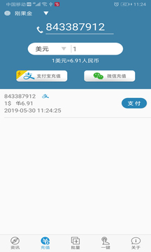 海外手機(jī)充值截圖