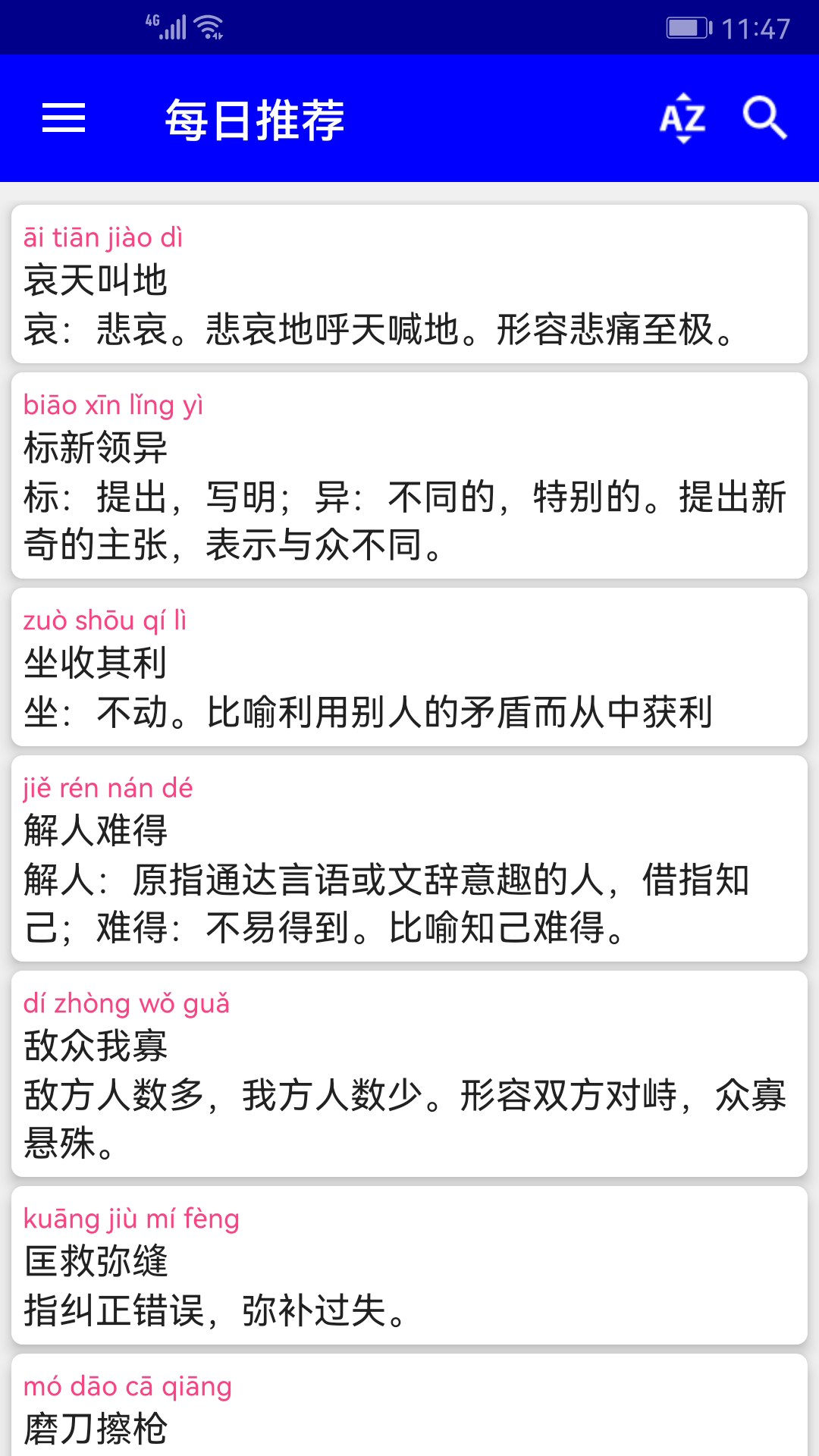 汉语成语词典v4.3截图5