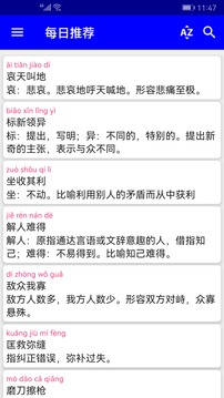 漢語成語詞典截圖
