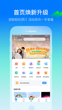 方特旅游截圖