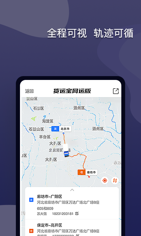 货运宝网运版v3.1.7截图2