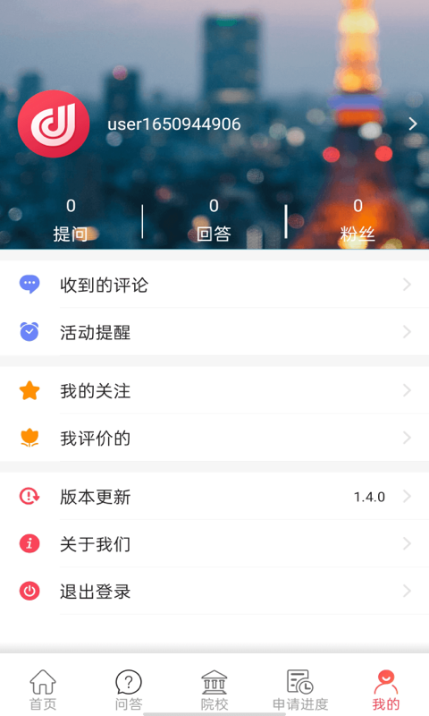 前程日本留学v1.5.1截图1