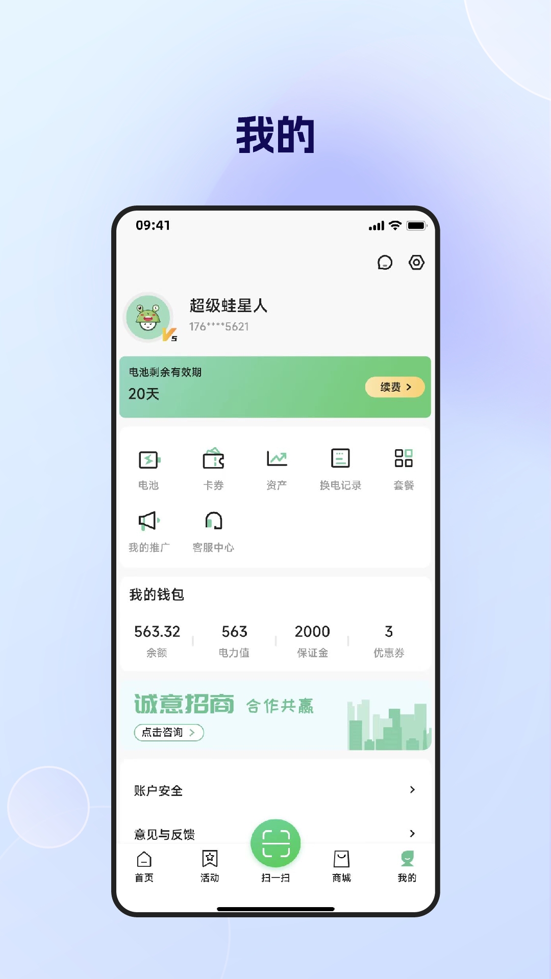 闪电蛙换电v2.7.2截图1