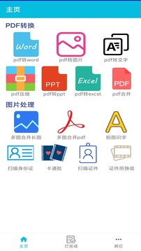 pdf全能免費轉(zhuǎn)換截圖