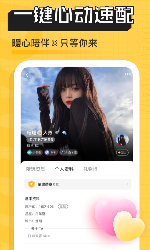 带带陪玩v3.8.0.2截图2