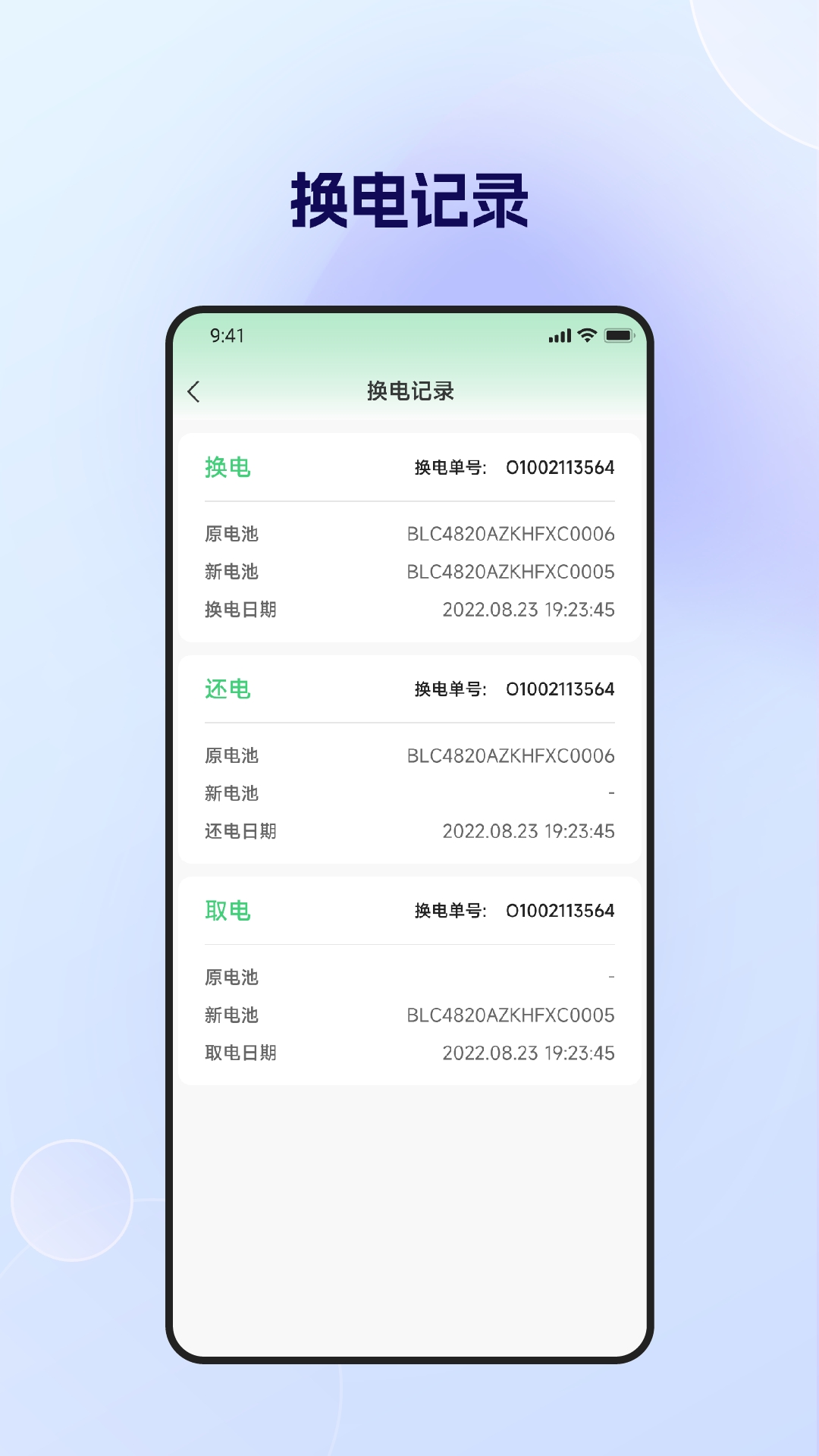 闪电蛙换电v2.7.2截图2