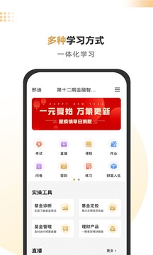 智慧理財(cái)師截圖