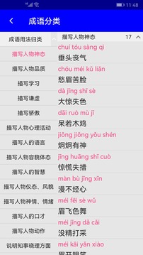 漢語成語詞典截圖