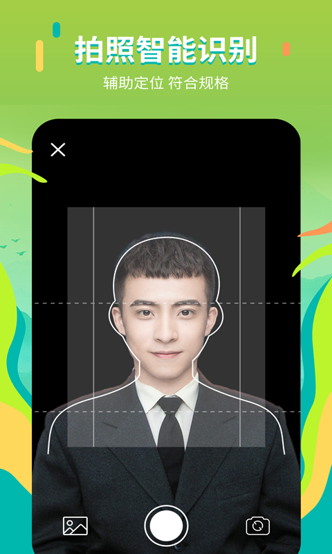 证件照拍摄院v2.2.2截图4
