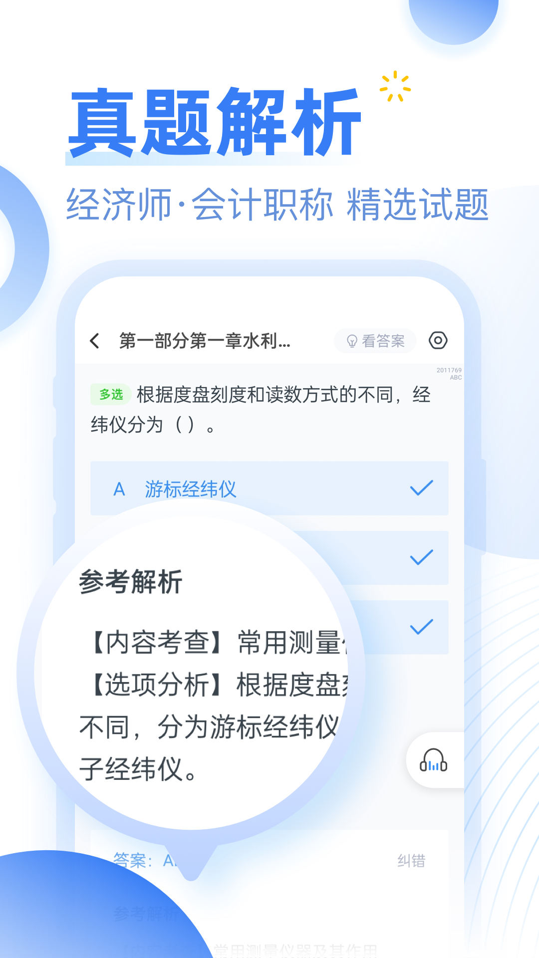 考题库v2.2.1截图3