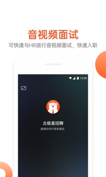 北極星招聘截圖