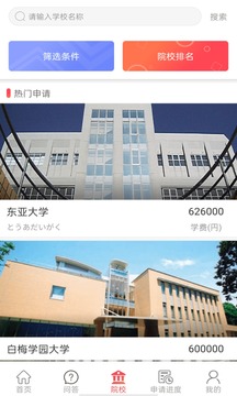 前程日本留學(xué)截圖