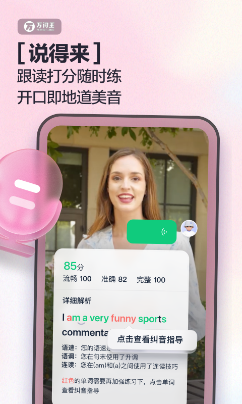 萬詞王截圖預(yù)覽